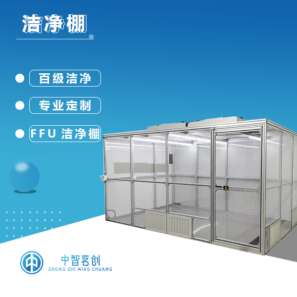潔淨棚 